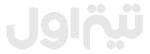 تیتر اول
